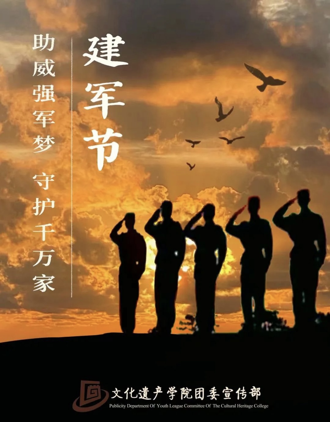 建军节 Army Day
